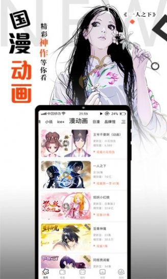 爱漫网免费版下载安装官网最新截图