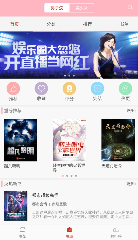 霸气书库免费版下载安装最新版本手机软件截图