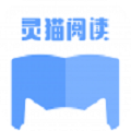 灵猫阅读小说下载安装最新版