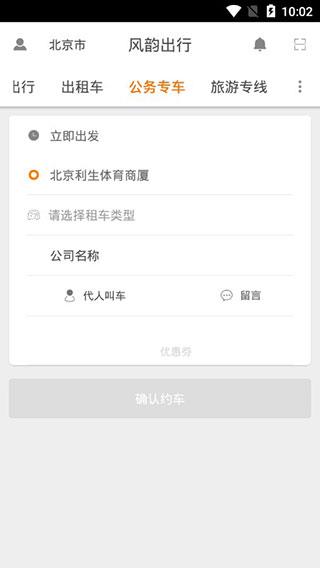 风韵出行手机版