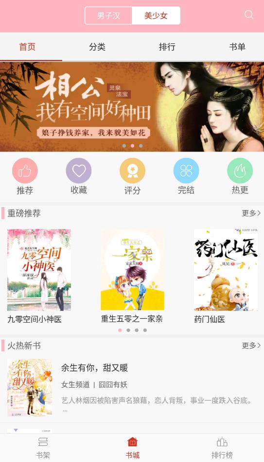 霸气书库免费版下载安装最新版本手机软件截图
