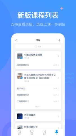 超星学习通官方版