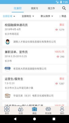 就业吧官网
