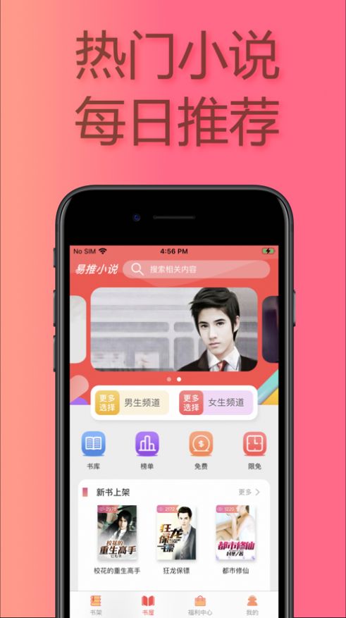 易推小说下载安装最新版本官网免费观看