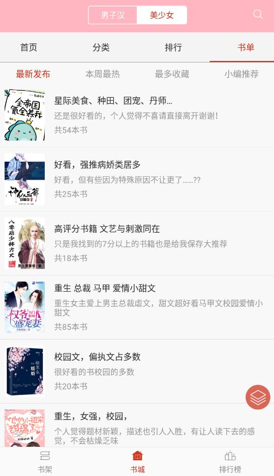 霸气书库免费版在线阅读全文下载小说