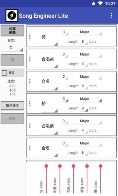 歌曲工程师手机版免费下载苹果