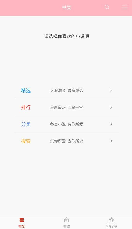 霸气书库免费版下载安装最新版本手机软件截图