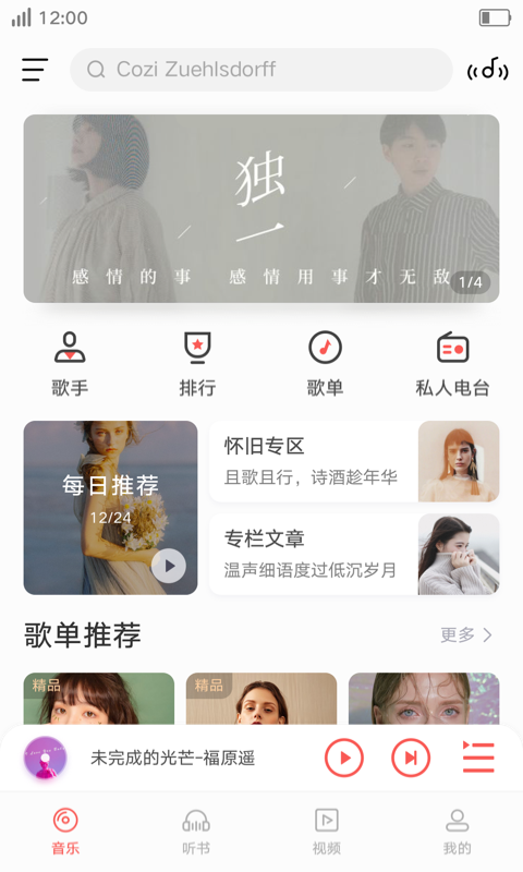i音乐官方版本