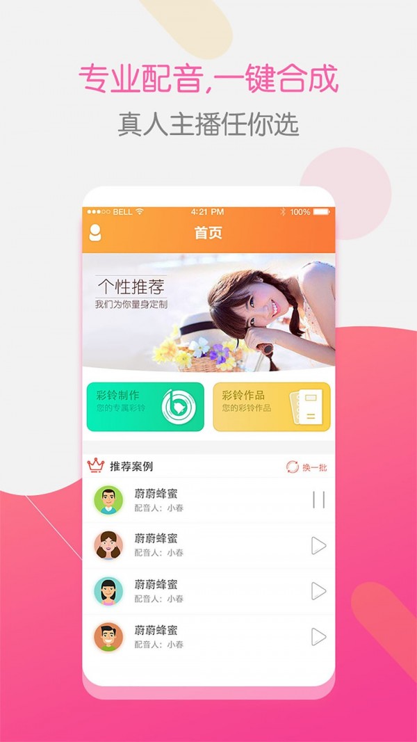 彩铃大师免费版下载