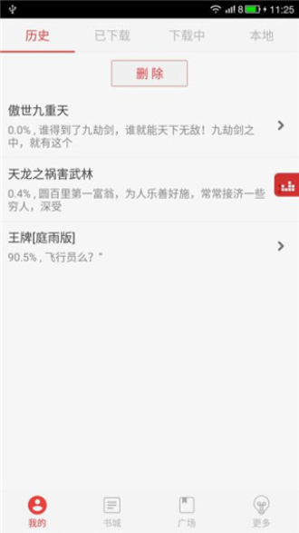 看小说听书软件下载免费