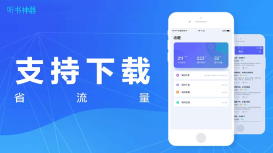 听书神器真正免费版app