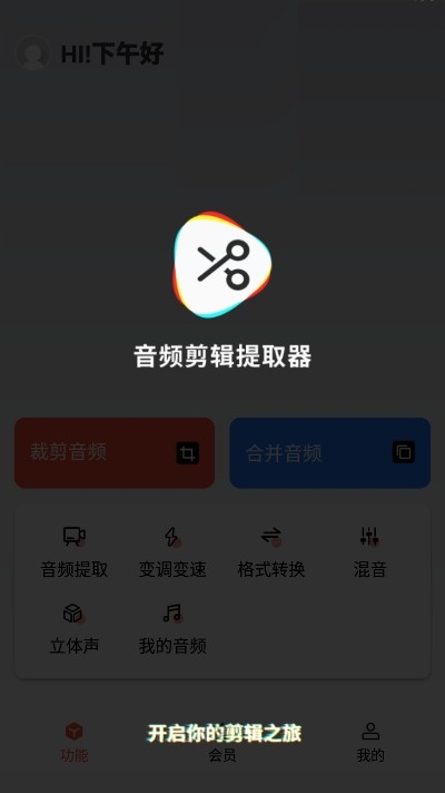 音频剪辑提取器app下载免费