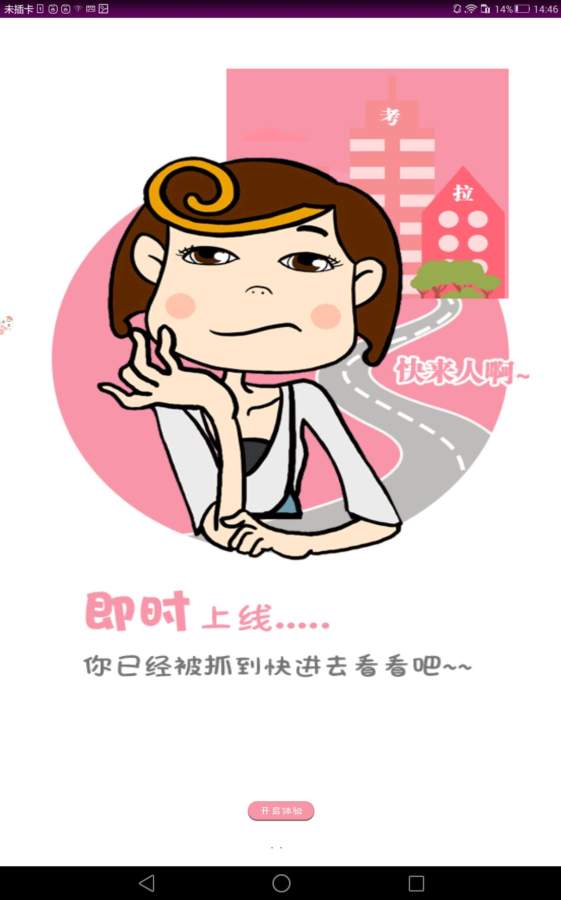考拉动漫app官方下载地址截图