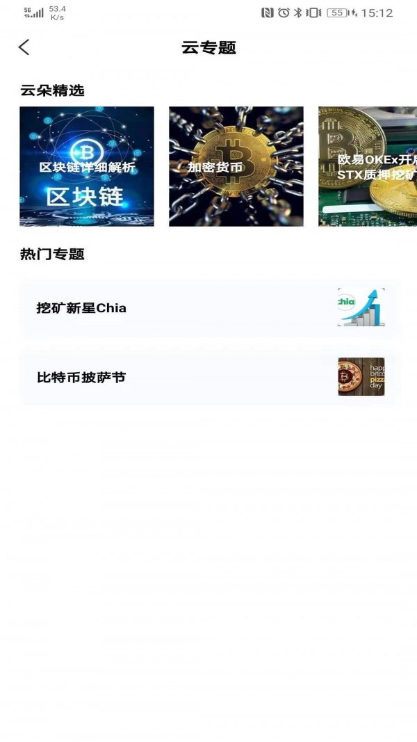 云朵财经截图