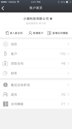 小贷管家下载安装app截图