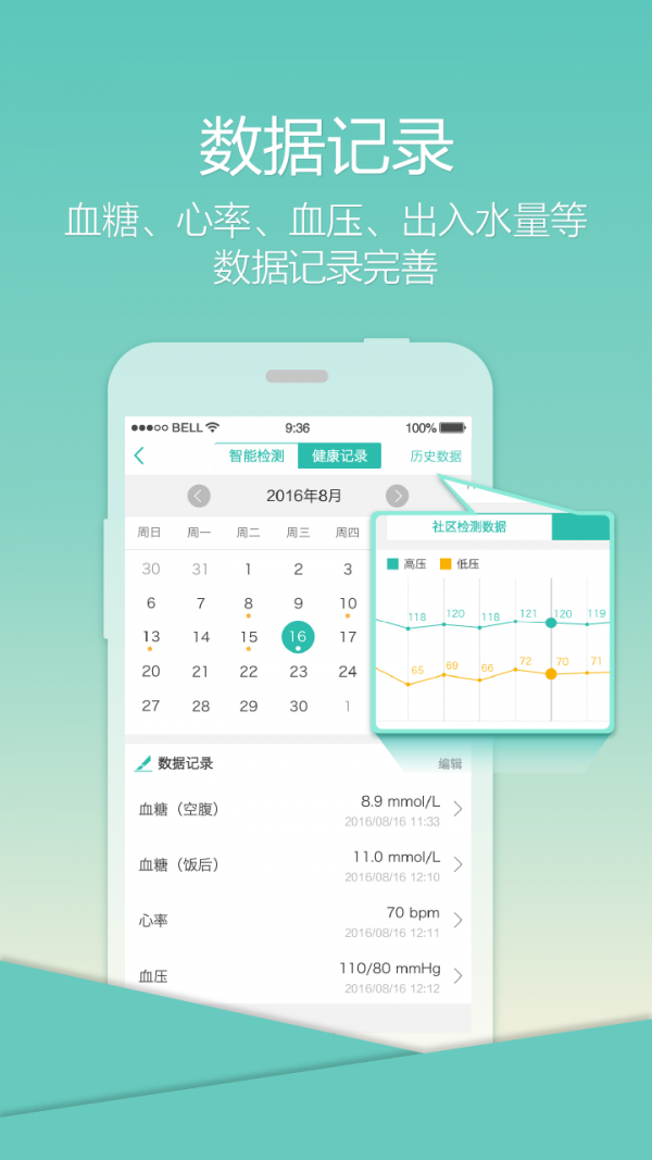 乐柏健康免费版下载安装官网
