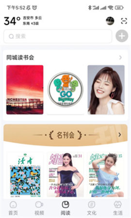 数字吉安截图
