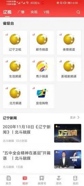 北斗融媒截图