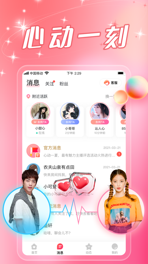DUDU传音最新版