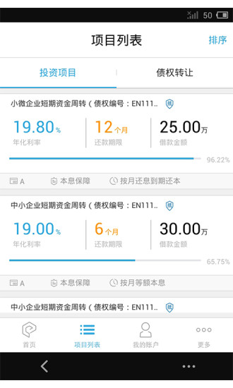 易通贷手机版截图