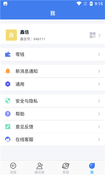 鑫信下载