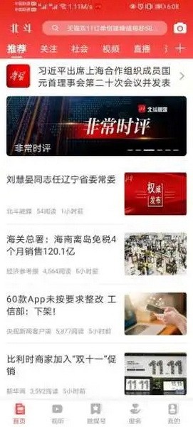 北斗融媒截图
