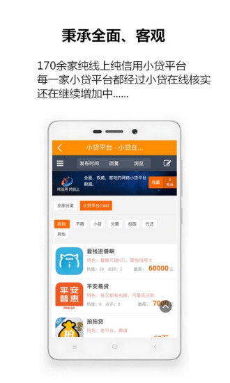 小贷在线app