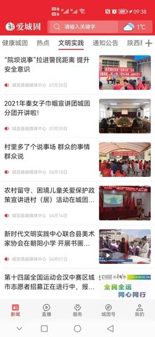 爱城固截图