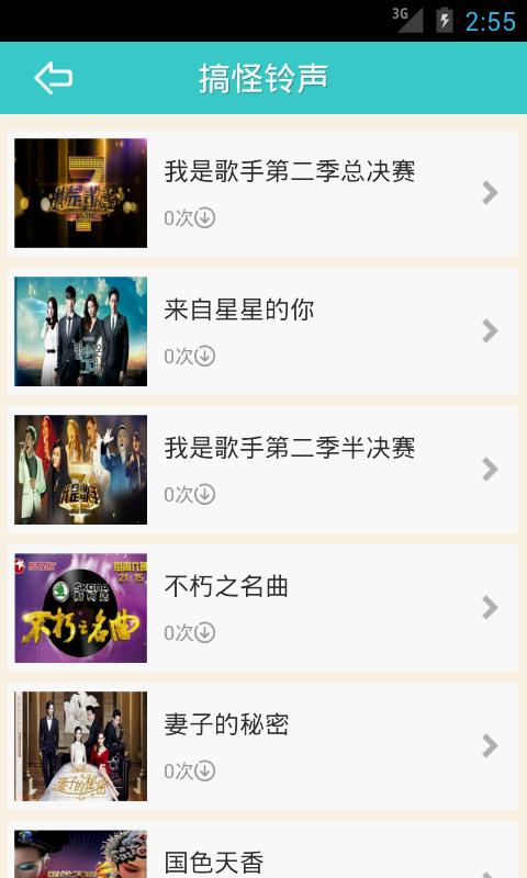 搞怪铃声在线试听免费