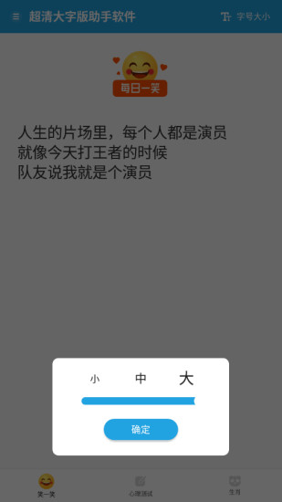 超清大字版助手截图