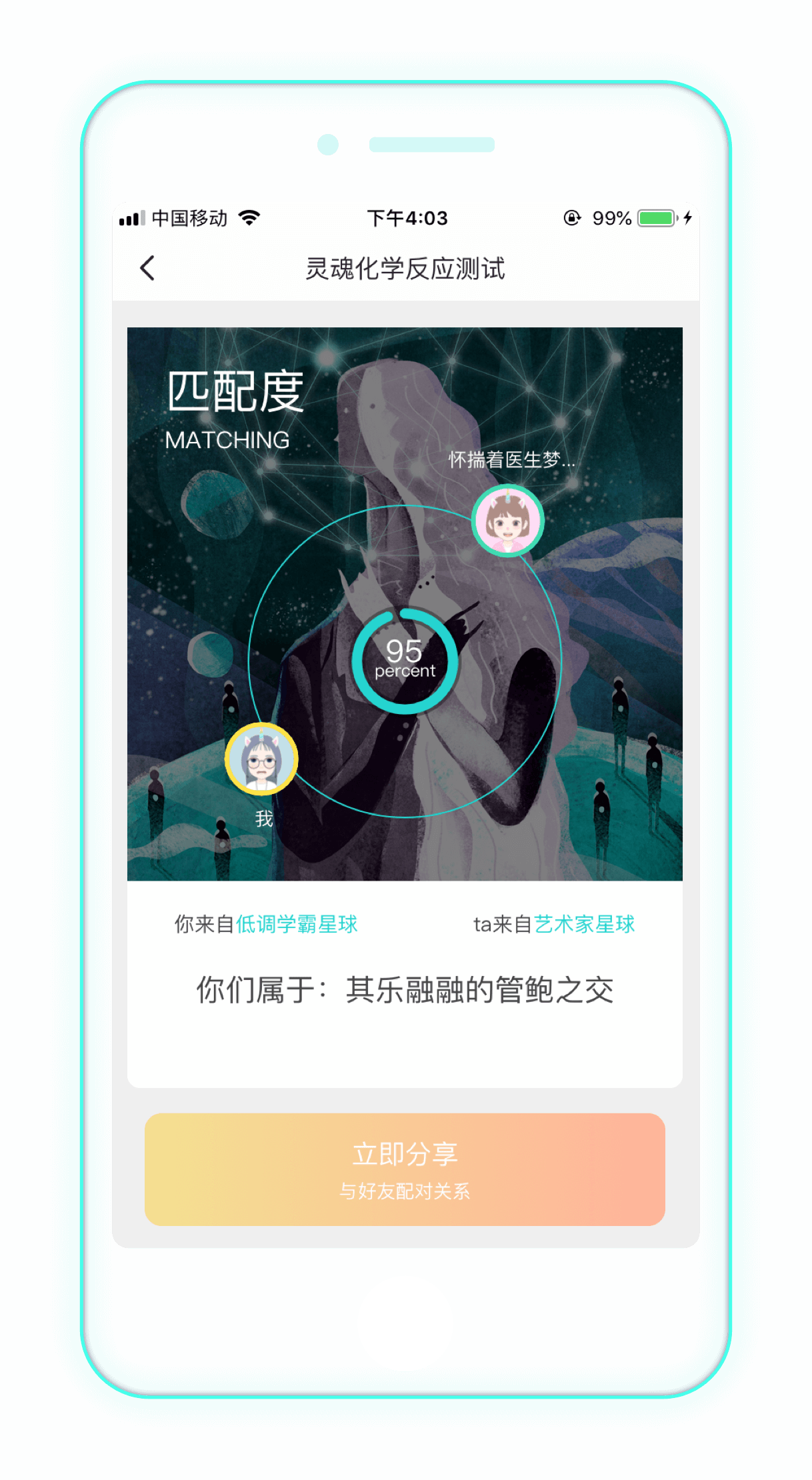 soul免费版下载