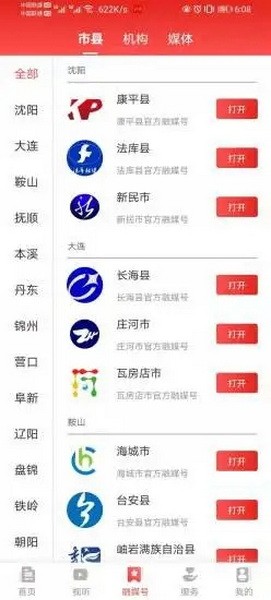 北斗融媒截图