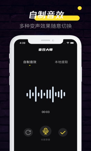 音效大师调音软件免费版下载