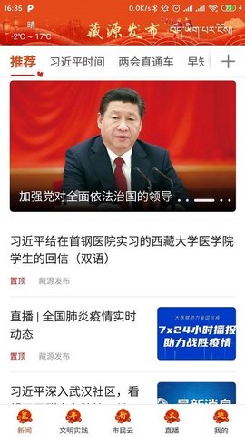 藏源发布截图