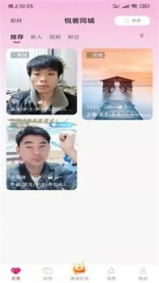 悦客同城安卓版