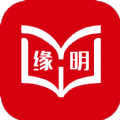 缘明书屋免费版