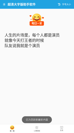 超清大字版助手截图