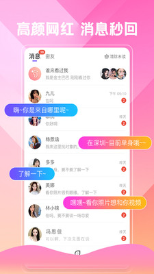 唯爱视频聊app