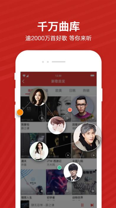 千千音乐app免费下载官方版