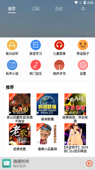 酷我畅听有声小说下载免费安装最新版苹果