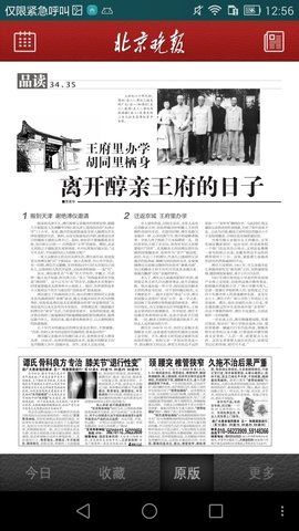 北京晚报电子版手机版下载安装官网