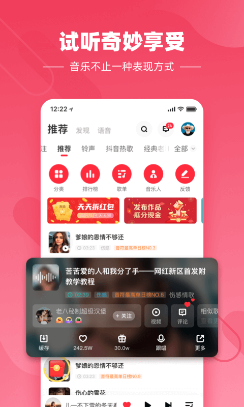 快音悦2023最新版本下载