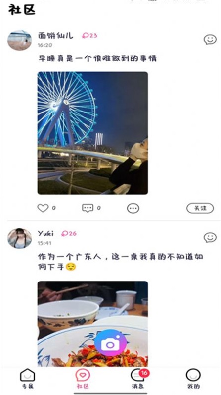 努益趣聊app