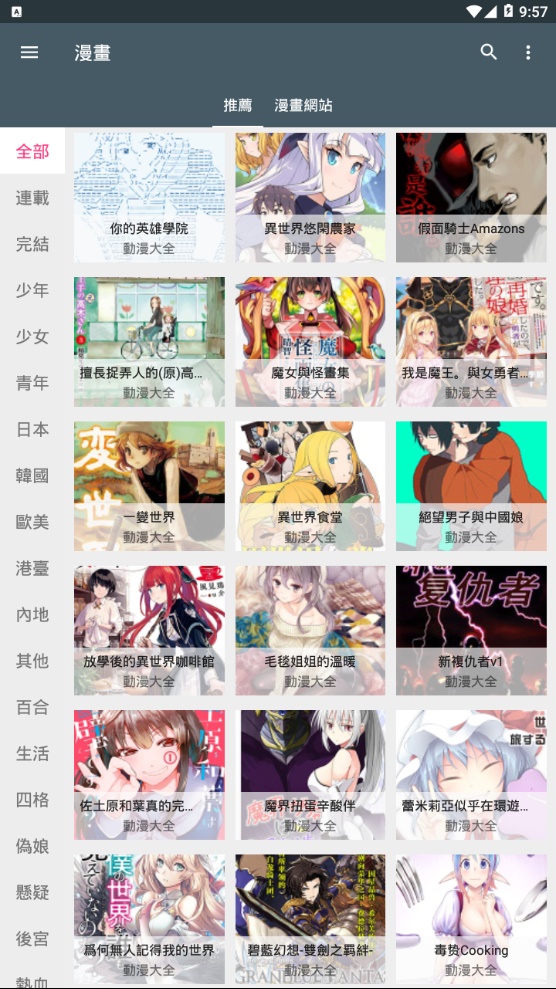 追漫神器app下载v3.5.8