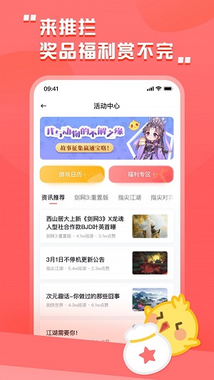 剑网三推栏app官方下载安装手机版最新