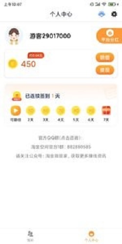 爱乐宝赚钱软件下载安装最新版苹果截图