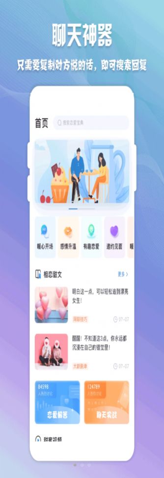 高情商聊天神器app免费版下载安卓苹果手机截图