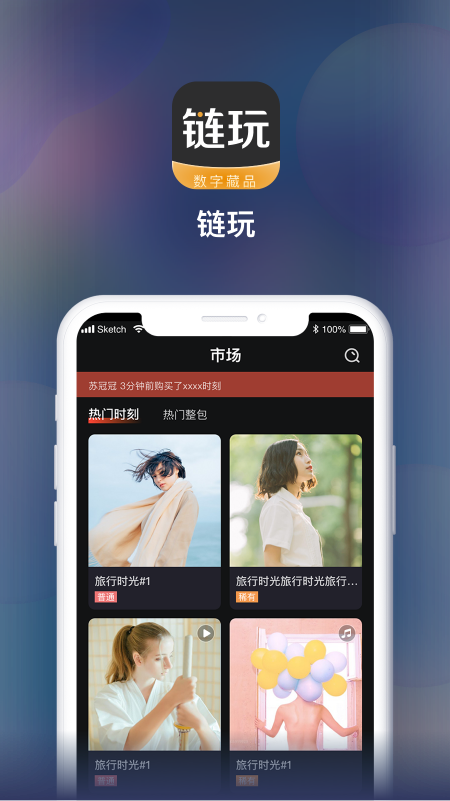 链玩最新版下载