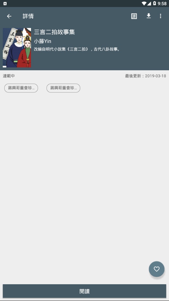 追漫神器app下载安装最新版