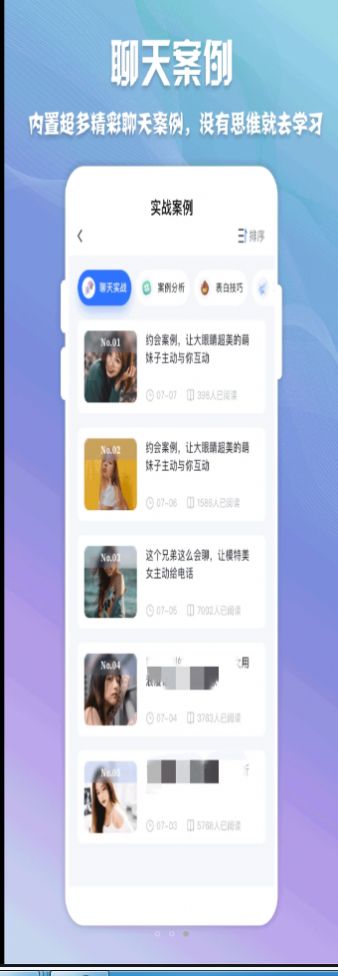 高情商聊天神器app免费版下载安卓苹果手机截图